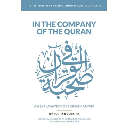 (영문도서) In the Company of the Quran - an Explanation of S&#363;rah Maryam Paperback, Independently Published, English, 9798478379278