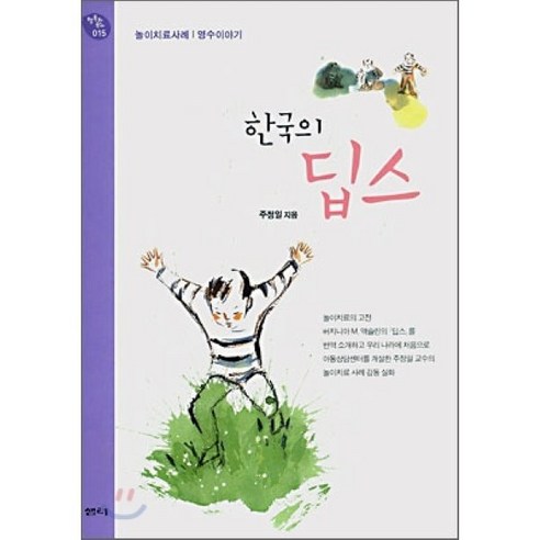 놀이치료사례 속 깊은 이야기: 샘터사의 영수 딥스책