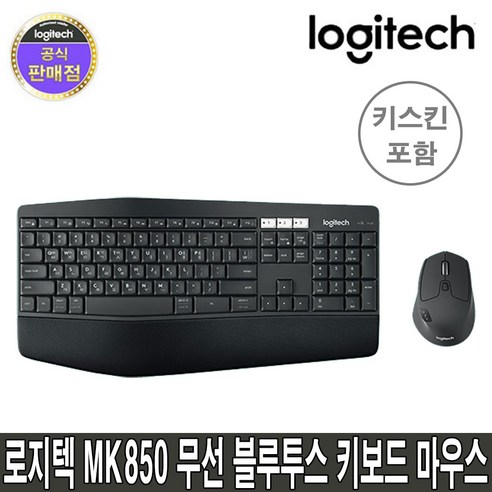 로지텍 로지텍코리아 MK850 무선 키보드 마우스 세트 (키스킨포함), 정품 로지텍블루투스키보드 Best Top5