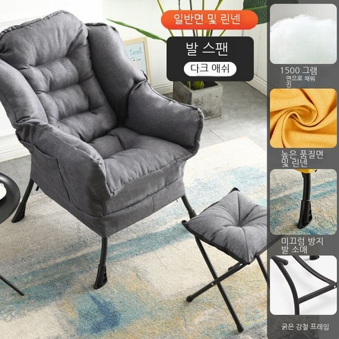 【Furong】 안락 의자여자귀여운리클라이너, 짙은 회색면 린넨-(옷감 덮개 제거 가능), 2.3KG 페달