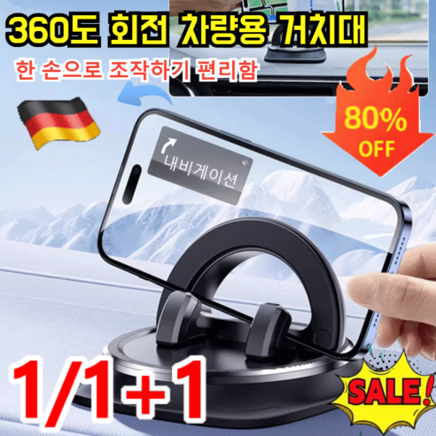 360도 회전 손떨림 방지 차량용 거치대 부착형 차량용 스마트폰 홀더 만능 계기판거치대, 블랙*1개, RM-C43, 1개