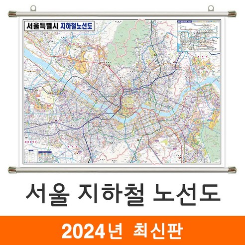 [지도코리아] 서울시 지하철노선도 110*79cm 족자 소형 - 서울 서울특별시 전철노선도 지하철 전철 여행 지도 전도, 고급천 - 족자 (소형)