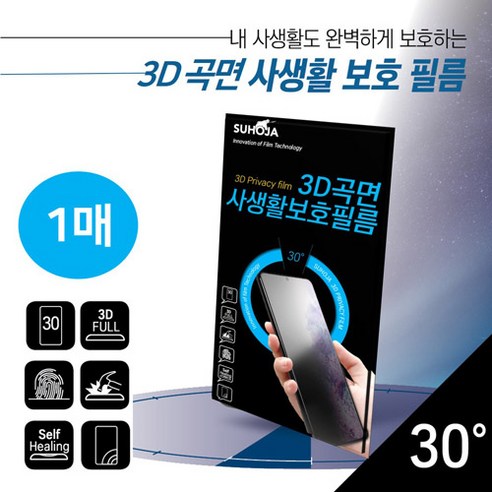 갤럭시 S23울트라 수호자 3D 곡면 사생활 액정 보호 필름 1매 SM-S918, 갤럭시S22, 1개