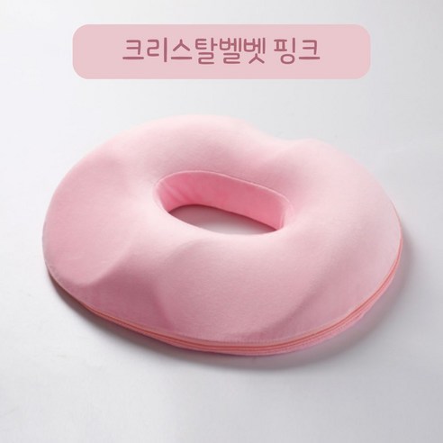 나나봉봉 3D 4세대 바른자세 기능성 쿠션 방석 메모리폼 사무실 의자 방석 치질 꼬리뼈 엉덩이 자세교정 사계절 남녀공용 산모용 도넛방석, 크리스탈벨벳, 핑크, 1개