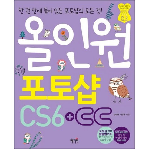 상상력을 현실로! 올인원 포토샵 CS6+CC로 사진 편집의 모든 것을 경험하세요.