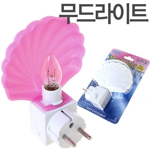 조가비 무드라이트(취침등 무드등 조명등 조개등 실내등), 분홍색