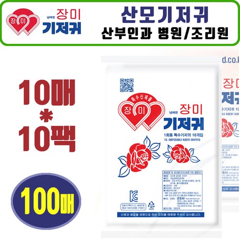 한빛 장미기저귀 100매. 10매x10팩 산모기저귀. 산부인과 병원 조리원 출산준비 요실금 일자형기저귀 성인기저귀, 10매입, 10팩