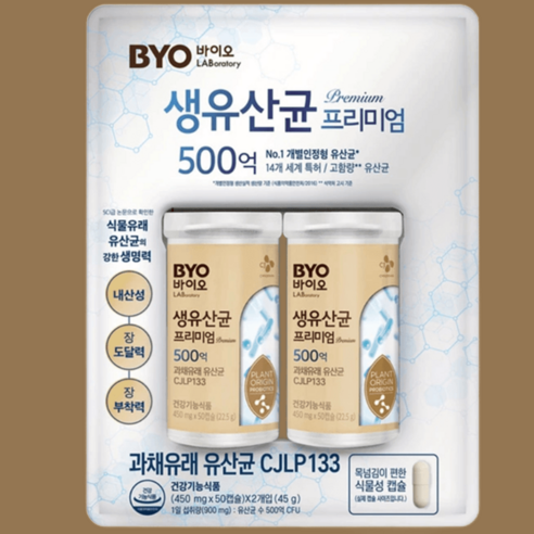 CJ BYO 생유산균 프리미엄 50캡슐 2병 코스트코