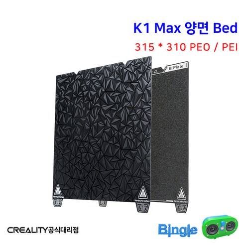 K1 Max 고속 3D프린터 양면 베드 PEO PEI 315x310mm