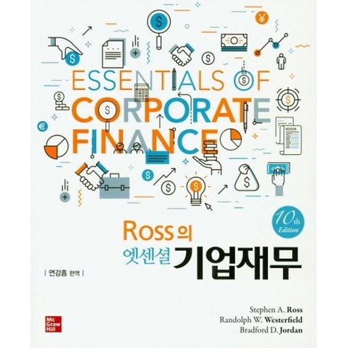 Ross의 엣센셜 기업재무10판)