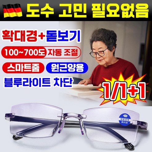 흐릿한 세상, 이제 안녕! 스마트 돋보기 안경으로 되찾는 선명한 일상 노안돋보기