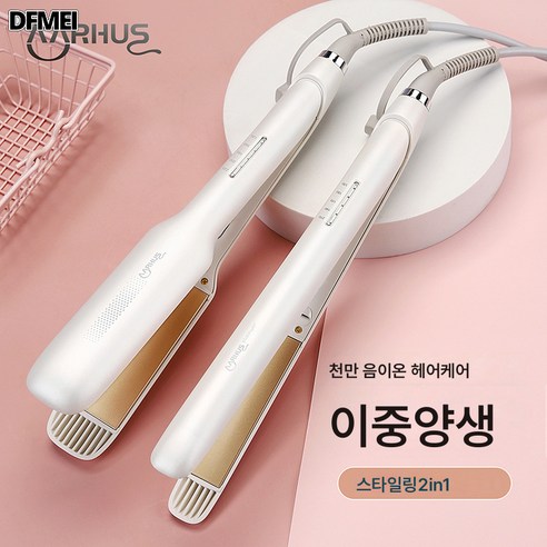 DFMEI AARHUS 음이온 클램프 미용실 기숙사 스트레이트 컬 겸용 고데기
