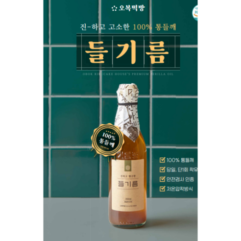 오복떡방 저온압착 통들깨로 만든 들기름 350ml 당일생산 당일착유 - 들기름 | 쿠팡