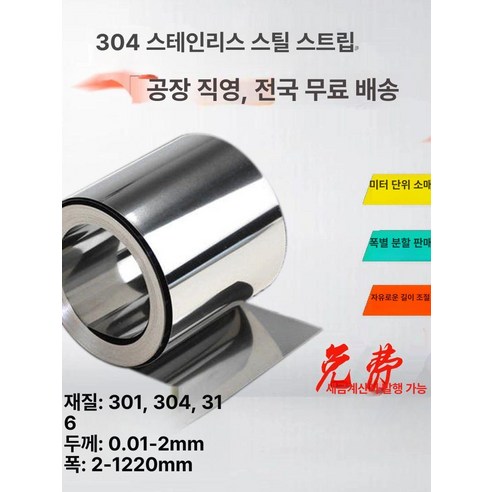 판스프링 스텐강판 스프링 밴드 규격 강판 철판 - 스프링/용수철 | 쿠팡