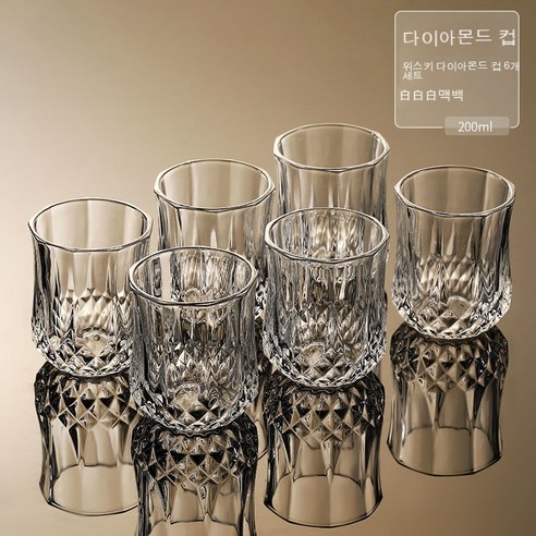 스노우드림 위스키잔 크리스털 글라스 양주잔 맥주잔 가정용, 다이아몬드 컵 6개 세트