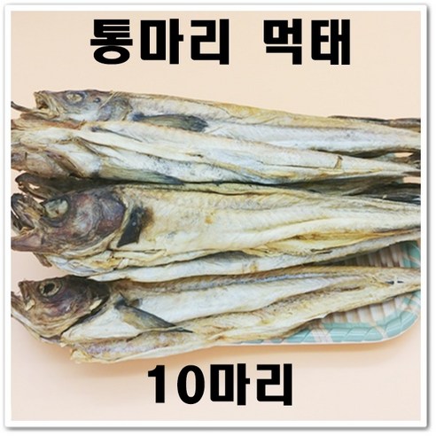 고성유통 국내가공 동해 먹태 통마리 10마리 당일발송 - 북어 | 쿠팡