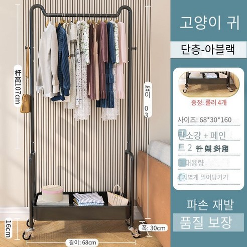 MBH 실내 이동 가정용 행거 침실 싱글 스틱 철제 행거, 금속 바구니 블랙 싱글 레이어-고양이 귀
