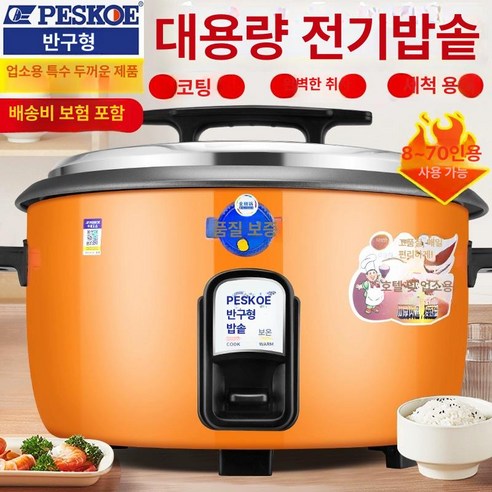 식당 운영에 최적화된 대형 밥솥