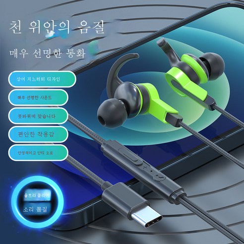 DFMEI 닭 흑상어 이어폰 소리듣기 귓속형 중저음 e스포츠 게임 맥캐스터폰 PC 통용, 녹색 업그레이드 유형 C 소켓
