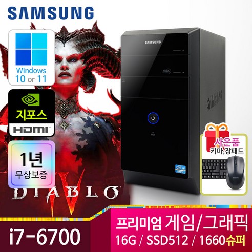 삼성 게이밍 컴퓨터 PC 컴퓨터본체 윈도우10정품 1년무상, i5-6700/16G/S512/GTX1660슈퍼, 16GB