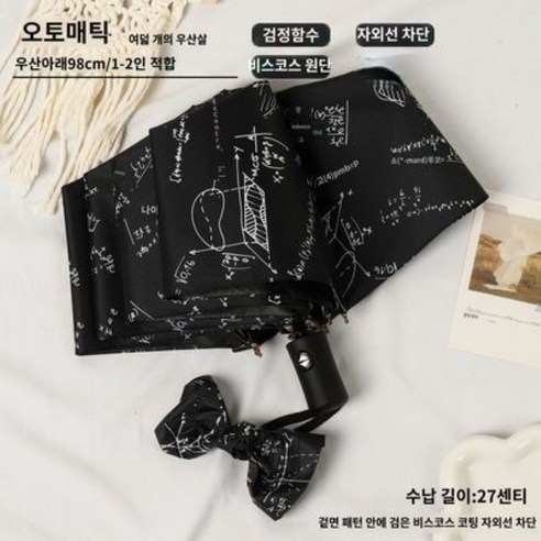 비가와요 3단전자동우산 UPF 50+ 자외선 99%차단 초경량 암막 우산 양산