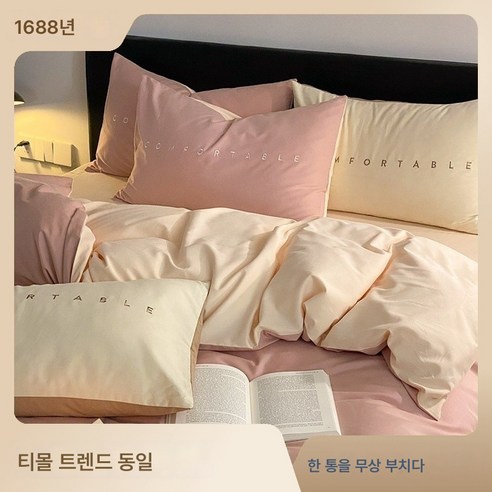 북유럽 자수 100수 마모 순면 침대 4종 세트