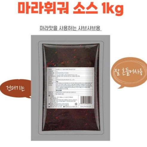 하이디라오 1kg 마라탕 마라샹궈 마라훠궈소스 청유샤브샤브소스 업소용대용량, 1개