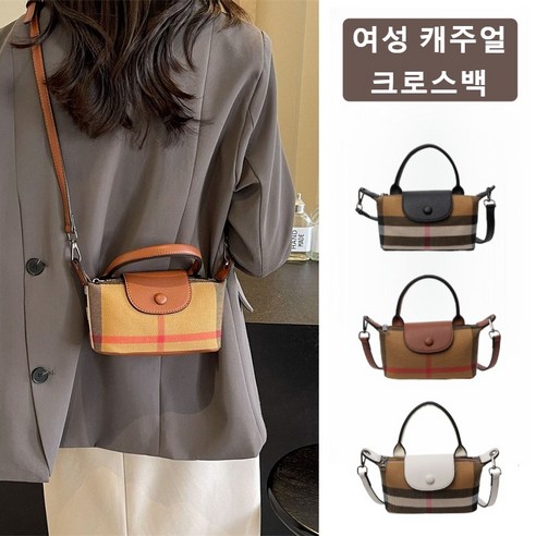 여성 숄더백 빈티지 체크패턴 캐주얼 숄더백 모던 클래식 미니백 데일리 크로스백 도시백 핸드백