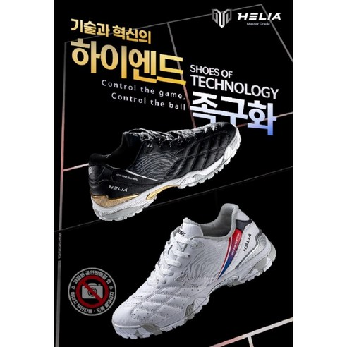 발끝에서 시작되는 짜릿한 승리, 스타 뉴 족구화 헬리아 JS7100 솔직 후기 헬리아족구화