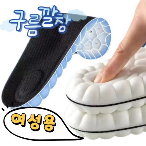 이코브 인솔 구름 깔창 여성용 푹신한깔창 발편한 인체공학 기능성 쿠션