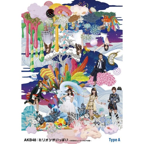 밀리언이 가득 ~ AKB48 뮤직 비디오 집 ~ Type A (3 장 세트 DVD)