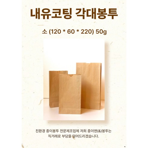 내유코팅 각대봉투 소(220), 10개, 100개