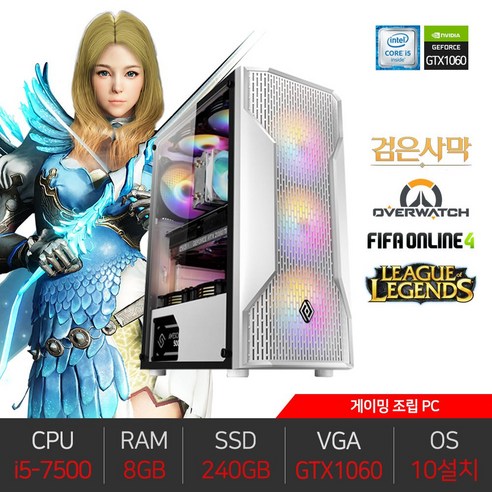 검은사막 오버워치 롤 조립 PC 리퍼브 게이밍 컴퓨터 베놈 화이트 데스크탑 i5-7500 8GB 240GB GTX1060