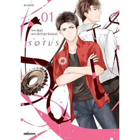 소투스(SOTUS) 1, 1권, 대원씨아이