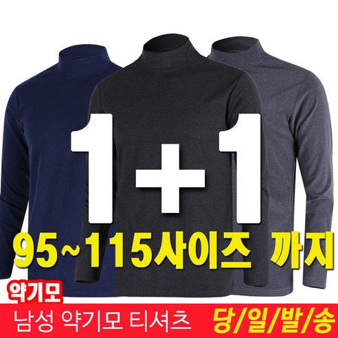 미루나무 미루나무[2개 ] 부스터 겨울 등산복 남성 티셔츠 아웃도어 작업복 등산티셔츠