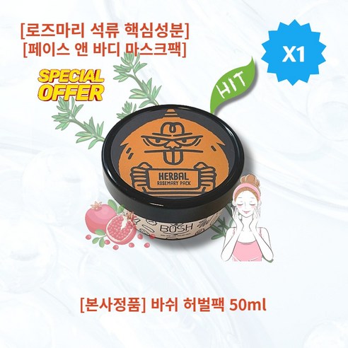 바쉬 허벌팩 워시오프팩 50ml, 1개입, 1개