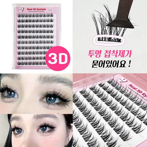 노글루 풀이 필요없는 원터치 대용량 10줄 100모 미브린 리얼 3D 5D컬 아이래쉬 속눈썹 단품인조 부분 가닥 셀프속눈썹, 1개, 10줄/C컬/9~13mm길이혼합