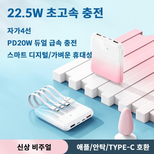 PYHO 보조 배터리 디지털 디스플레이 자체 케이블 22.5W 급속 충전 미니 휴대용 캠핑용고속충전 20000MAH, 파랑-10000mah