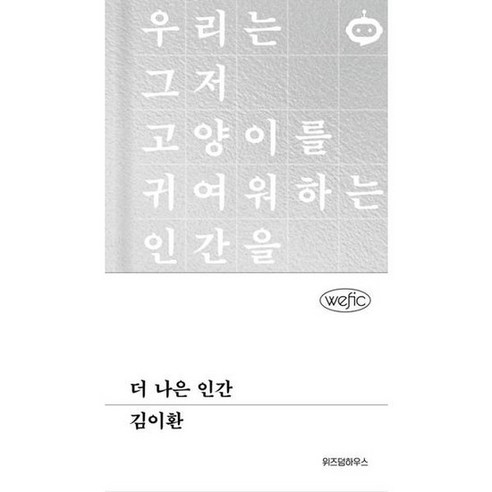 더 나은 인간 | 더 나은 인간 더 나은 인간