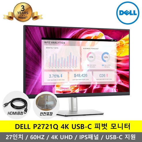 [HDMI 증정/무료 안전포장] DELL P2721Q 27인치 4K UHD USB-C타입 피벗 모니터-K-