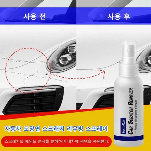 자동차스크래치복구제 자동차 도장면 스크래치 리무빙 스프레이 100ml, 4개