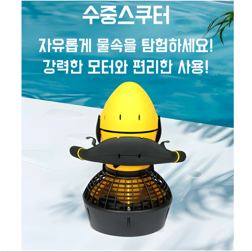 모아템 수중 스쿠터로 물 속 세상, 더 자유롭게!