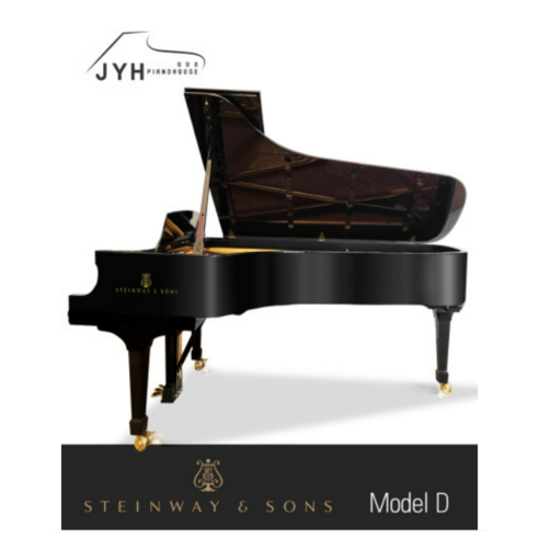 스타인웨이 그랜드 피아노 Model D의 매력
