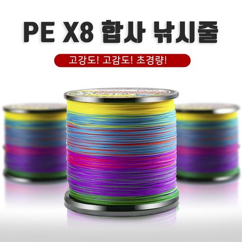 짜릿한 손맛, 코지스 오색 합사줄로 완성하세요!