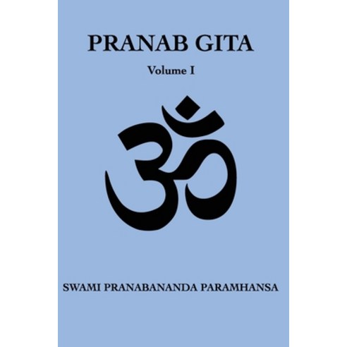 (영문도서) Pranab Gita - Volume 1: An Experiential Commentary on Srimad Bhagavad Gita in the light of Kr... Paperback, Independently Published, English, 9798621574598