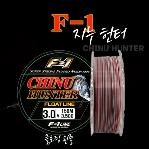에프원 F1 지누헌터 플로팅원줄 낚시줄 레드블랙 / 벵에돔 감성돔 참돔 바다원줄, 2.5호(150m), 1개