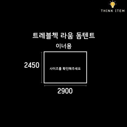 쾌적한 캠핑을 위한 완벽한 방수, 냉기 차단 그라운드시트