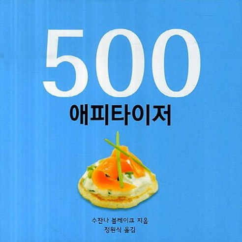 500 애피타이저, 상품명