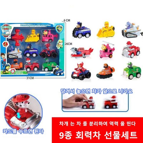 아이들의 상상력을 깨우는 GOYES 퍼피구조대 순찰차 풀 세트 탐험기 퍼피구조대