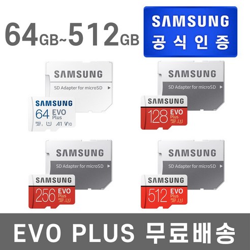 삼성 국내 정품 마이크로 SD 메모리 카드 에보플러스 64G 128G 256G 512G 핸드폰 외장메모리 닌텐도 스위치 갤럭시 노트20 노트10 노트9 S20 S10 S9 S8, 128GB